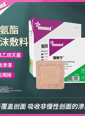 隆泰爱肤宁聚氨酯泡沫敷料褥疮贴