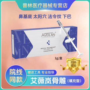 艾薇岚骨雕填充太阳穴眉弓鼻梁鼻尖鼻基底法令纹下巴面部轮廓塑形