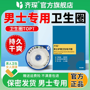 男士 圈圈卫生巾环私处包皮清洁非医用型卫生姨妈巾 卫生圈专用薄款