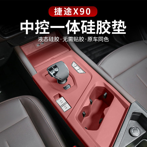 23-25款捷途X90plus专用中