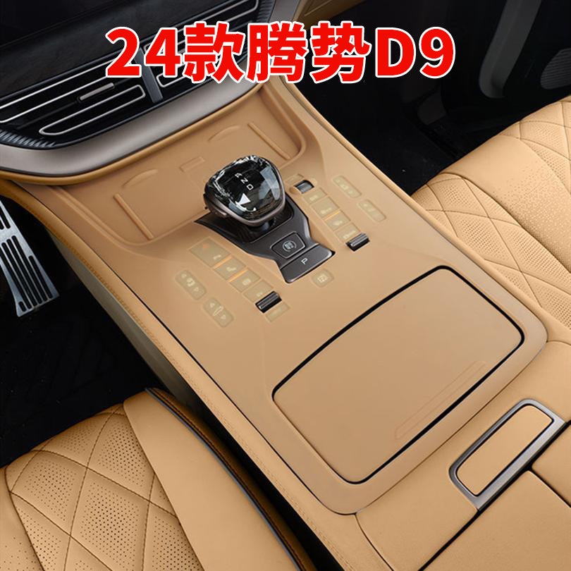 24款腾势D9中控面板硅胶保