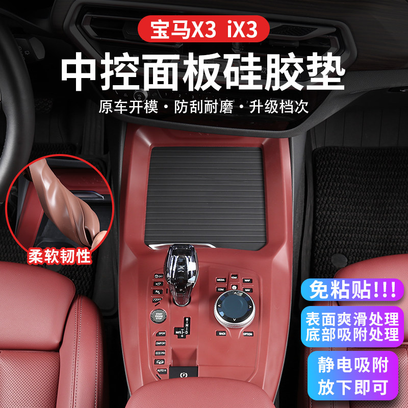 适用于宝马i3X3中控排挡面