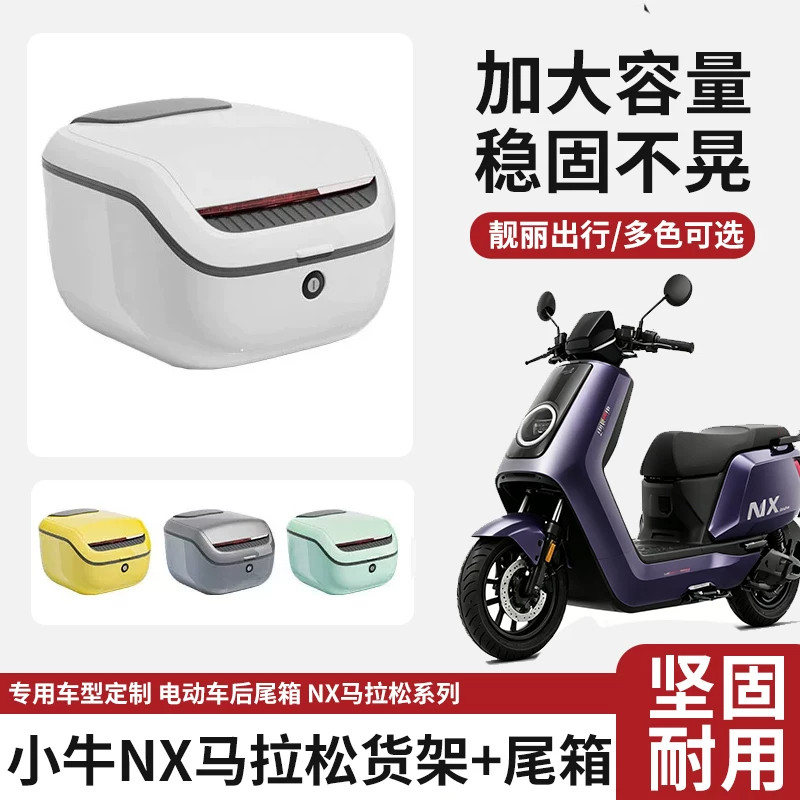 小牛电动车NX马拉松后尾箱支架