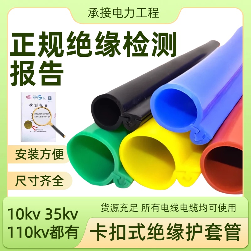 硅胶绝缘10kv35kv110kv卡扣式绝缘护套管好方便绝缘性强颜色齐全