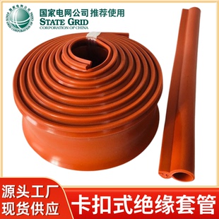 10kv卡扣式高压电线保护绝缘护套35KV电缆裸导线开口硅胶绝缘套管