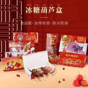 盒 纸盒加厚冰糖葫芦山楂打包盒现货国潮盒子网红迷你小串包装