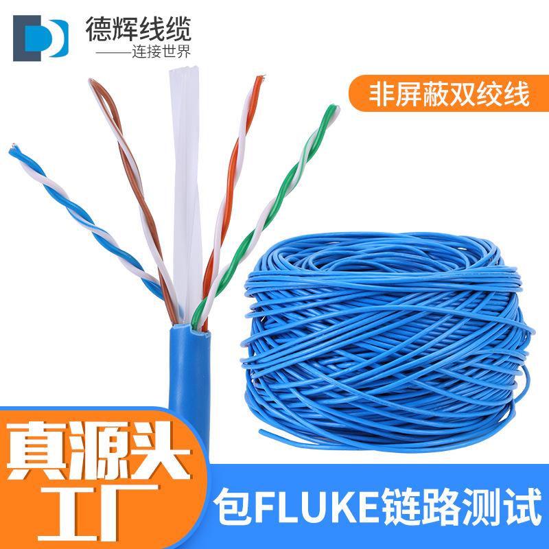 六类非屏蔽网线CAT6 UTP 23AWG纯铜链路测试工程布线双绞线