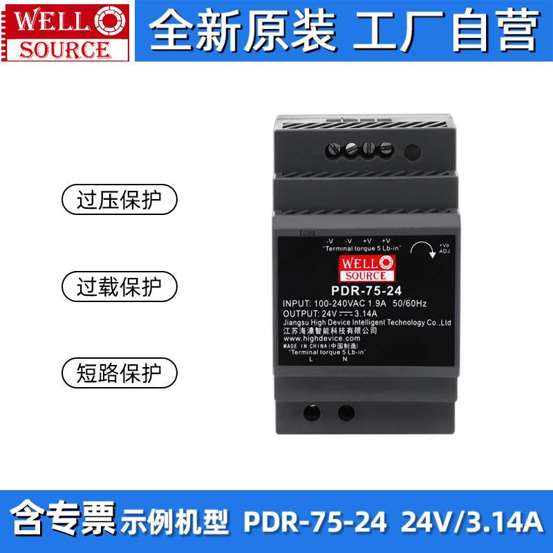 wellsource/海濎PDR-75-12导轨式开关电源220V转12V变压器替代HDR