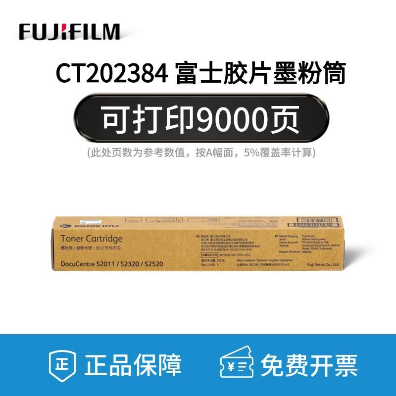 原装施乐2011粉盒CT202384 S2011NDA S2320ND S2520NDA碳粉墨粉仓