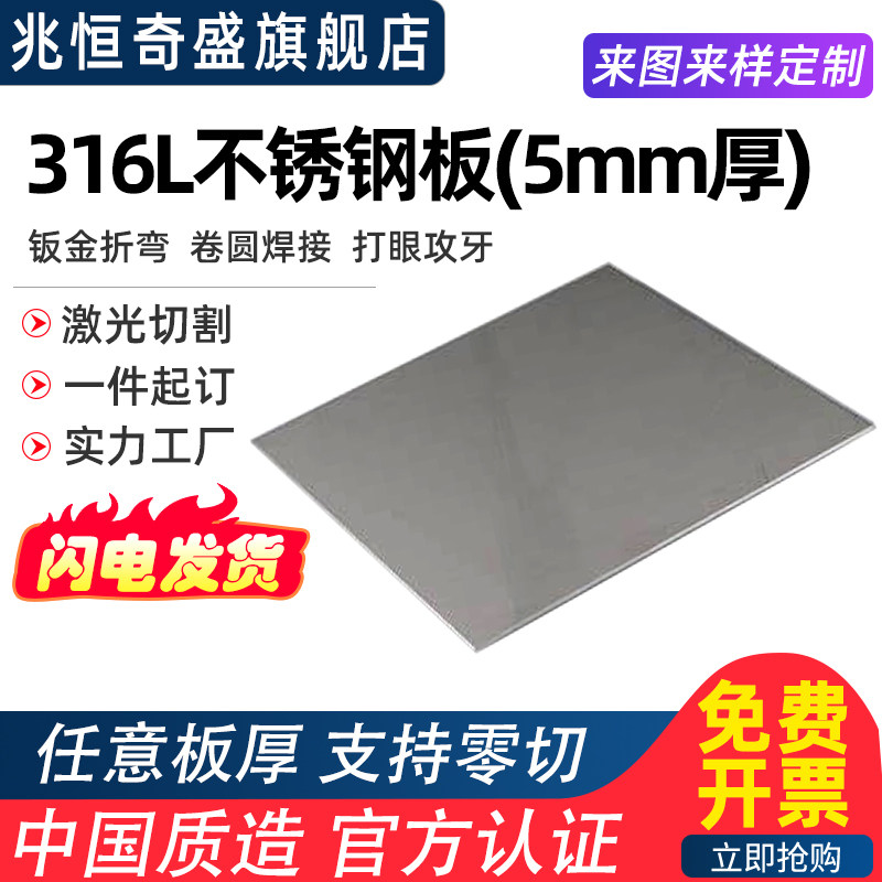 厚5mm毫米316L不锈钢板方钢板激光切割定做冲孔焊接折弯钣金加工,金属材料及制品,钢板,淘宝优惠券,粉丝福利购,淘宝优惠卷