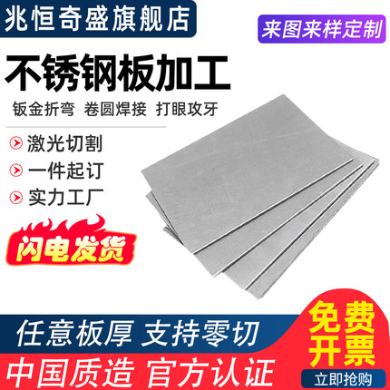304不锈钢板材薄片2/5/10mm厚激光切割钣金件折弯加工打孔定制做