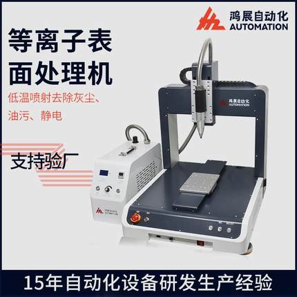 旋转小型表面等离子处理机三轴全自动PE膜表面处理清洗机厂家