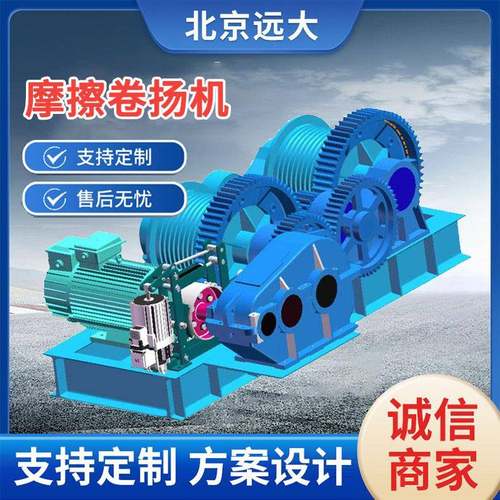 摩擦卷扬机高效安全起吊牵引重物大型绞盘长距离牵引和吊装绞车