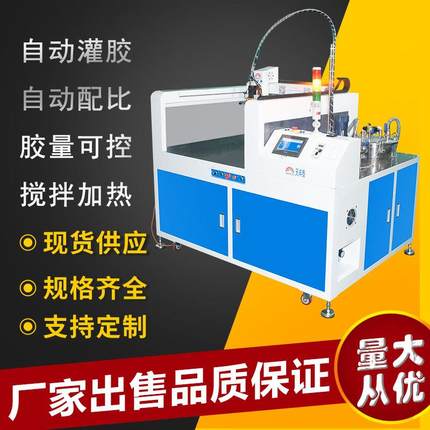 全自动ab胶环氧树脂灌胶机聚氨脂双液电源真空灌封灌胶机