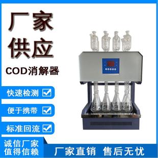 M301C型COD消解器标准微机技术cod回流消解仪