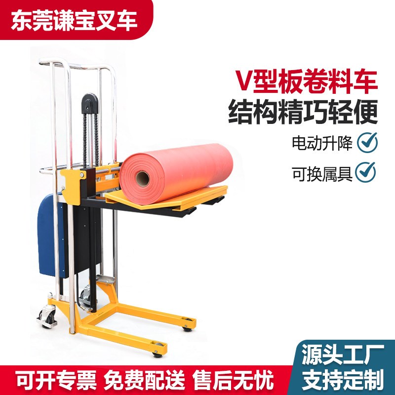 手动液压堆高车圆形卷膜旋转上料架V型板纸卷电动升降堆垛车定制