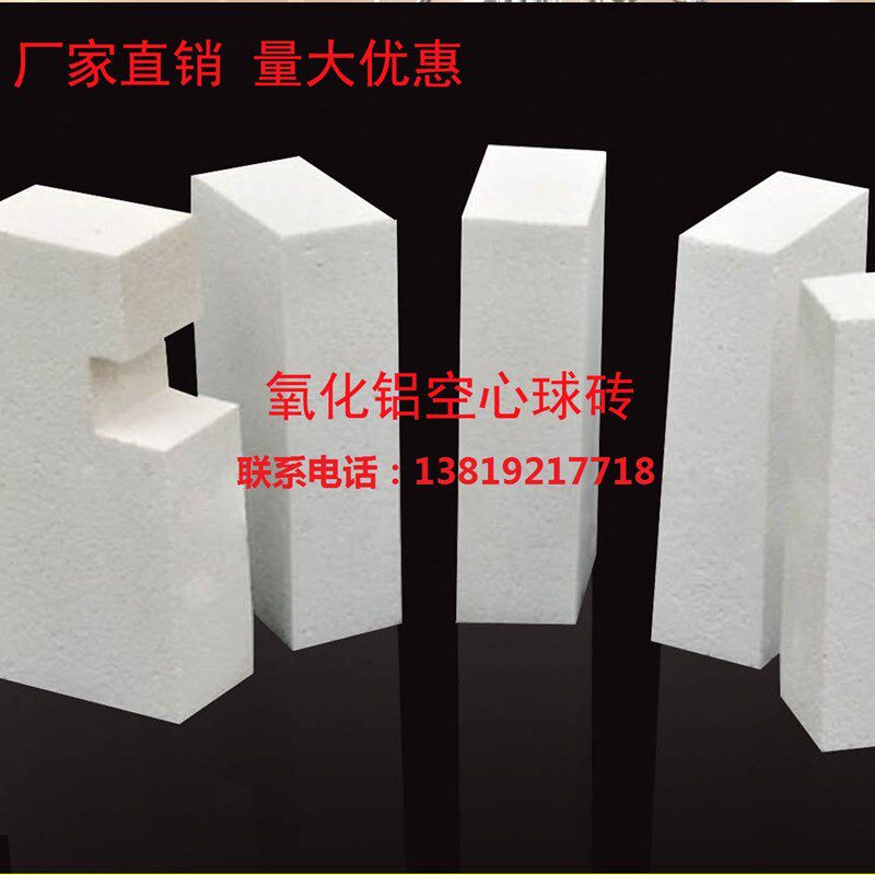 1800度氧化铝空心球高温耐火砖含量99隔热保温节能大学实验炉门砖