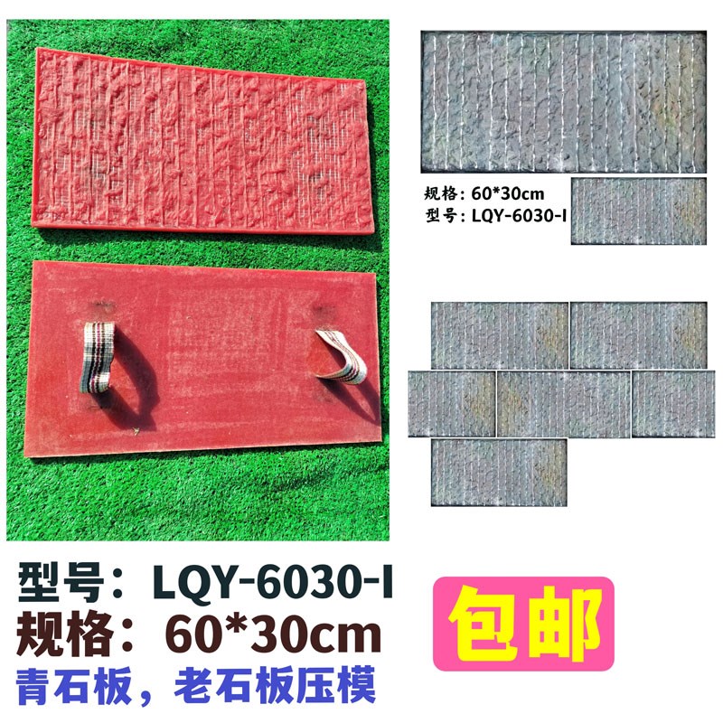 混凝土压花地坪模具 道路青石板铸造石压印 文化石墙文化砖包邮