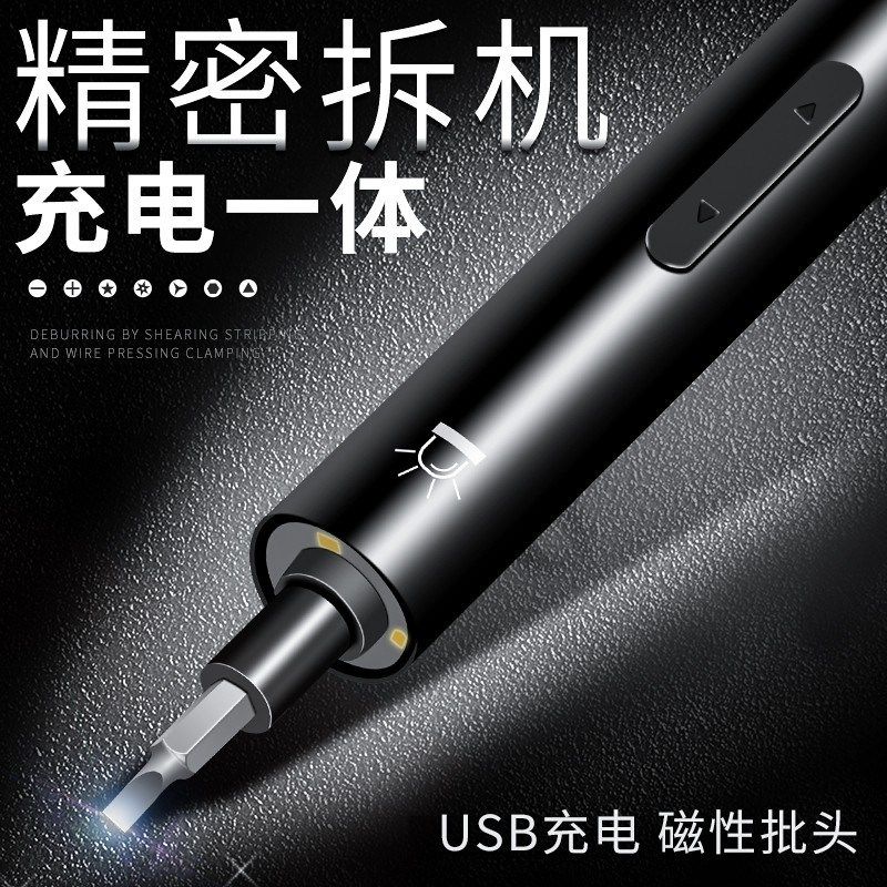 精密电动螺丝刀锂电笔记本电脑拆机迷你眼镜手表相机手机维修工具