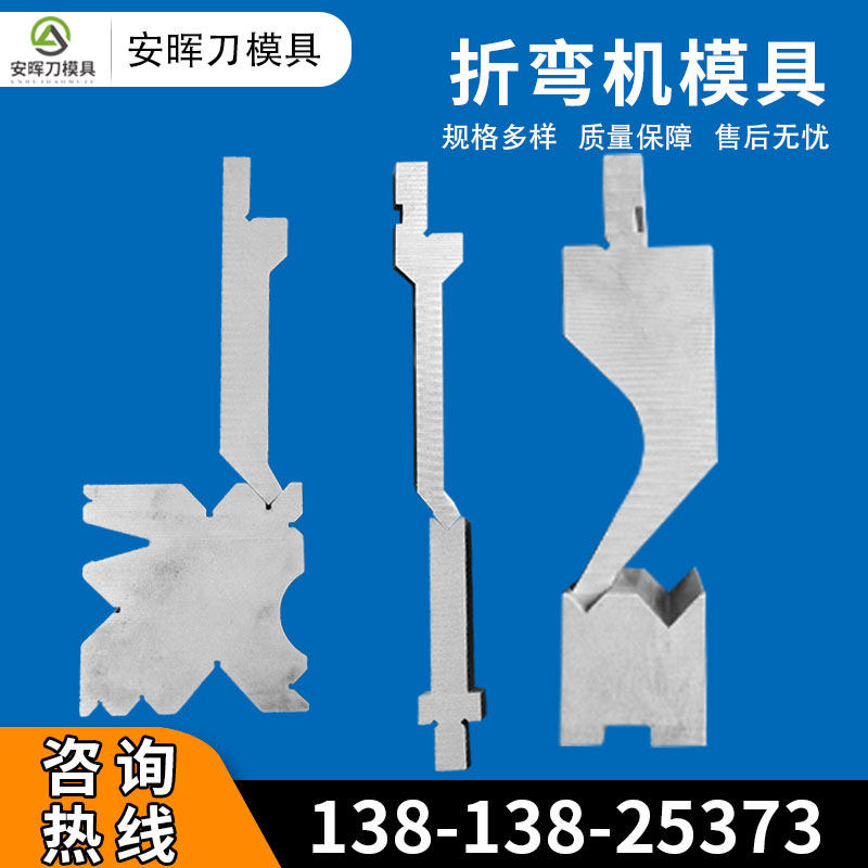 数控折弯机模具刀片 折弯机上下刀模 折板机模具发黑尖弯刀具压平