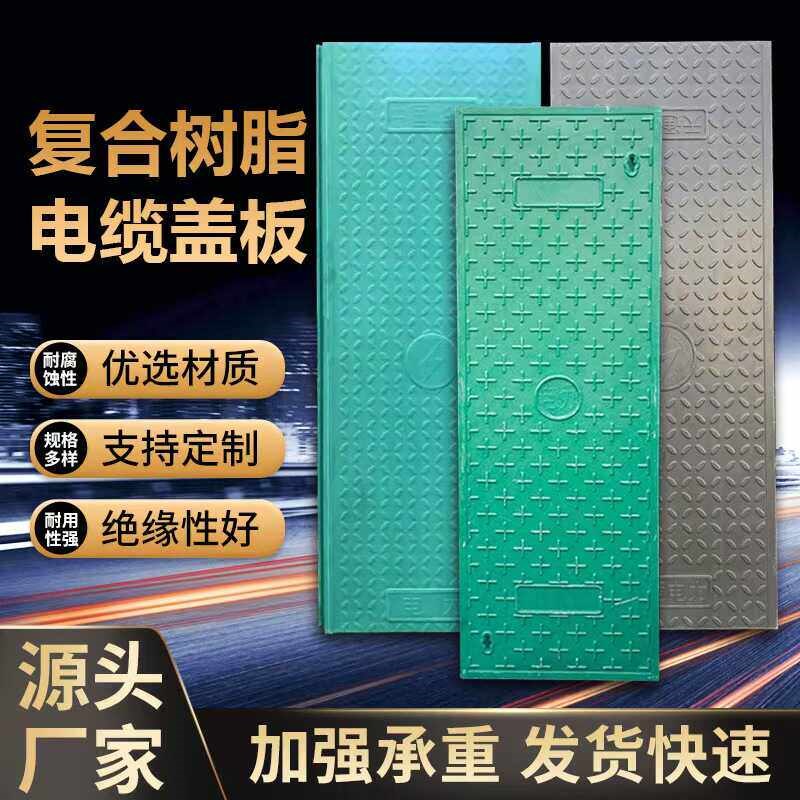 电缆沟盖板树脂复合弱电井盖下水道水沟长方形配电房防水电力盖板
