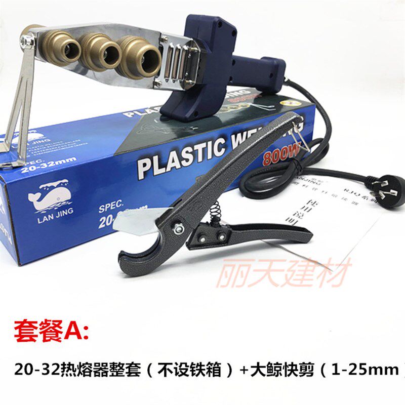 水暖工具大鲸PPR电子恒温热熔器便携式PE20-32水管焊接器PB塑焊机
