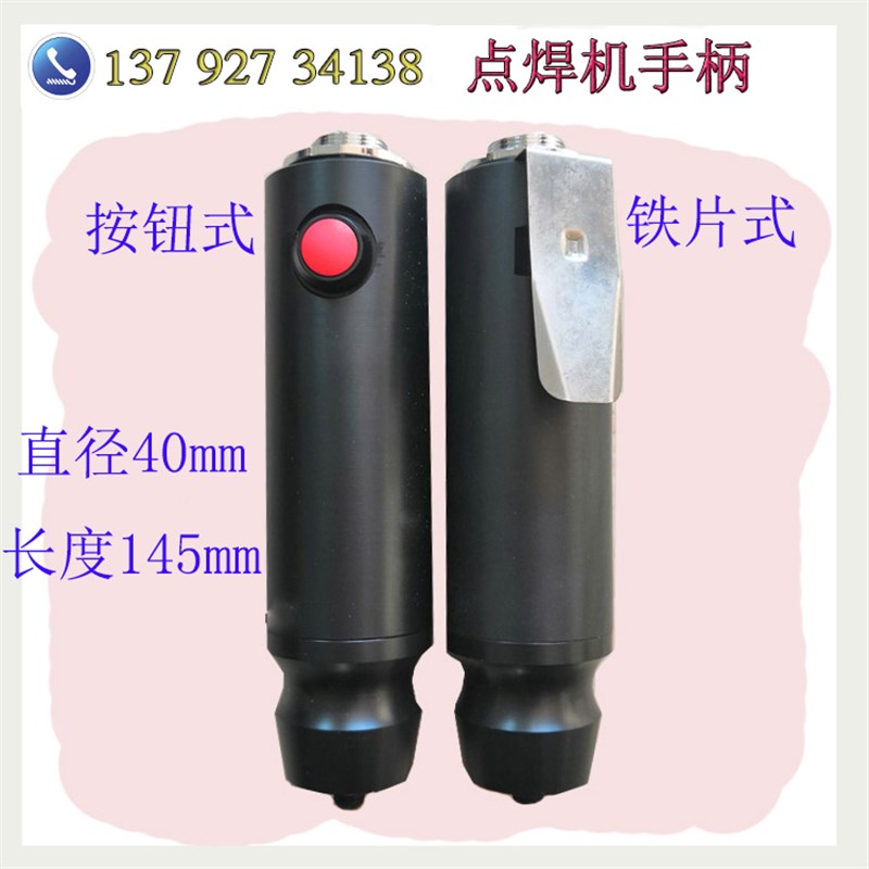 超声波点焊机手柄 手持式超声波焊接机焊头 启动开关 连接线螺丝