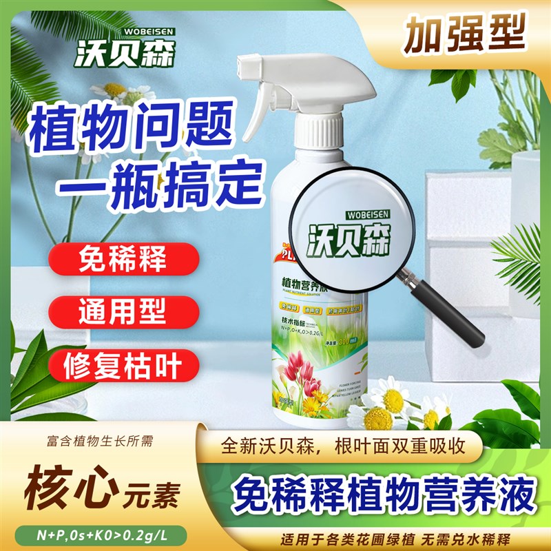 沃贝森植物叶面肥果树蔬菜花卉黄叶片一喷变绿免稀释营养液11