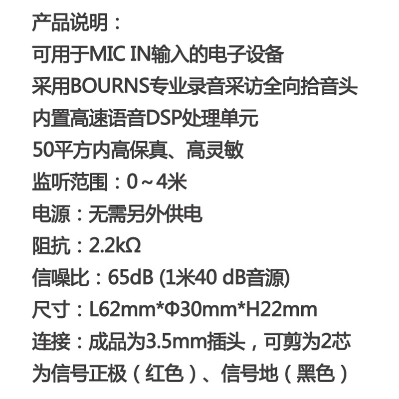 网络监控摄像机专用电脑麦克风mic话筒全向无源拾音器识音录音