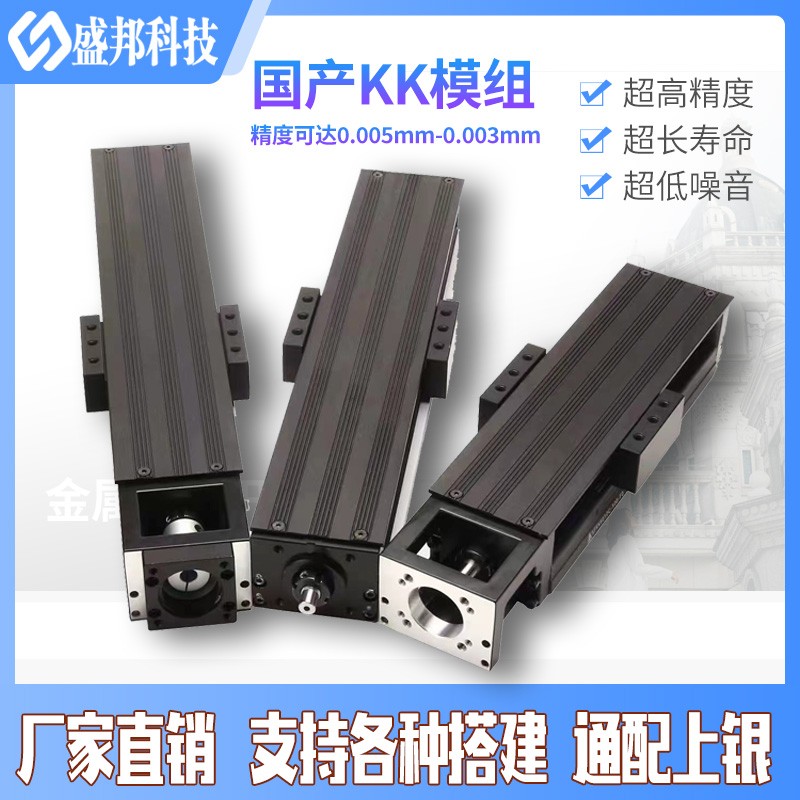 高精密国产KK模组钢基导轨50/60/86通配上银电动滚珠丝杆直线滑台