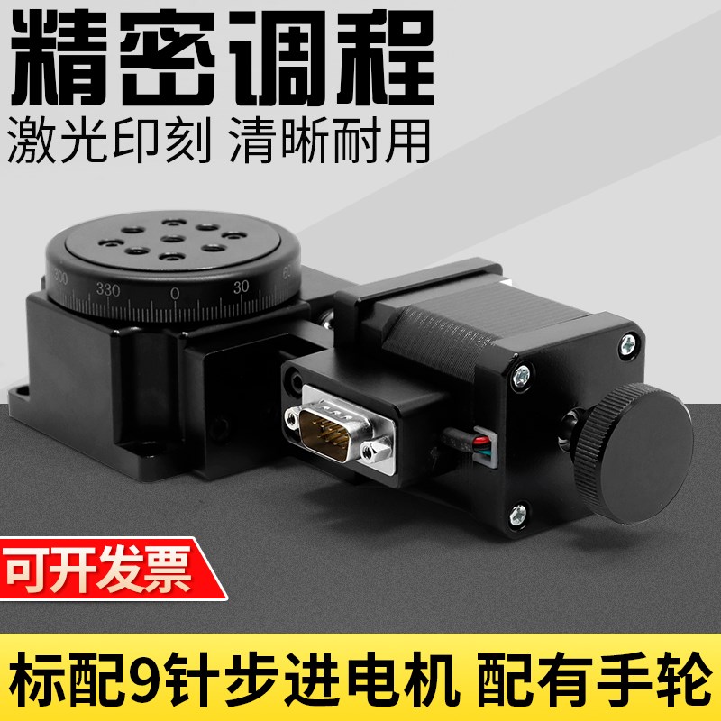 精密光学电动滑台60/100工作台面360度电动水平微调旋转对位滑台图片