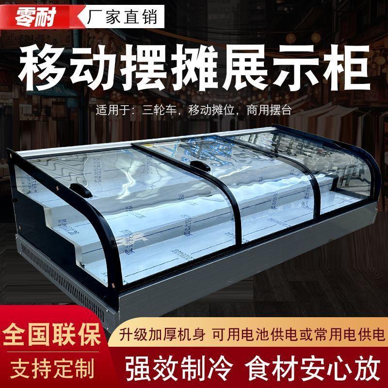 台式冷藏展示柜三轮车移动摆摊冷柜凉菜炸串烧烤卤菜水果商用冰柜