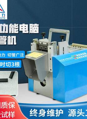 热缩管切管机全自动PVC管排线电动裁切机小型电脑智能高效切割机