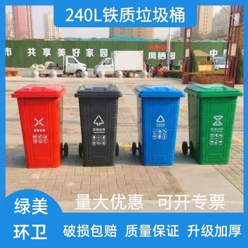 户外垃圾桶240L铁质垃圾桶240升铁皮垃圾桶果皮箱厂家