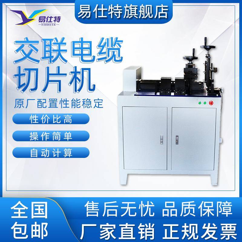 交联电缆切片机纵横切割绝缘保护取样器塑料电线物理性能检测设备