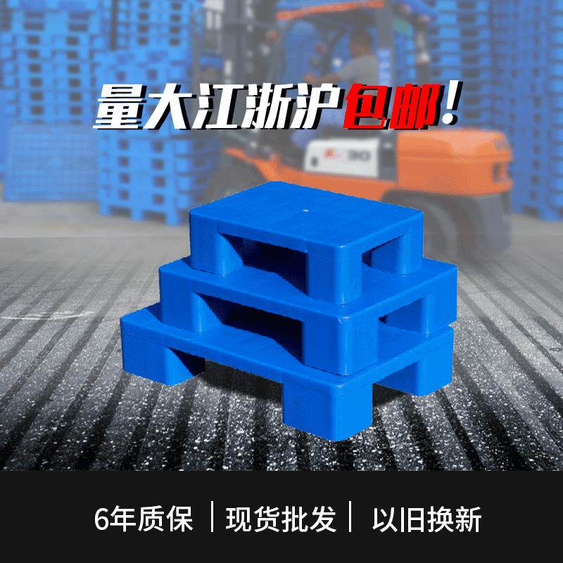 一次性叉车托盘塑料托盘平板田字加厚