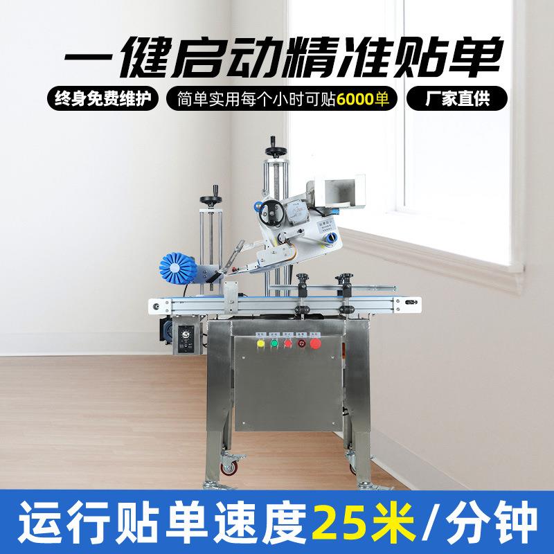 小型便捷一键式全自动贴单机器快递贴面单机物流电商云仓贴标神器
