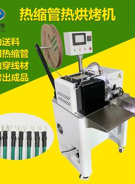 多功能半自动通用型穿热缩管机端子线材PVC管裁切烘烤收缩包紧机