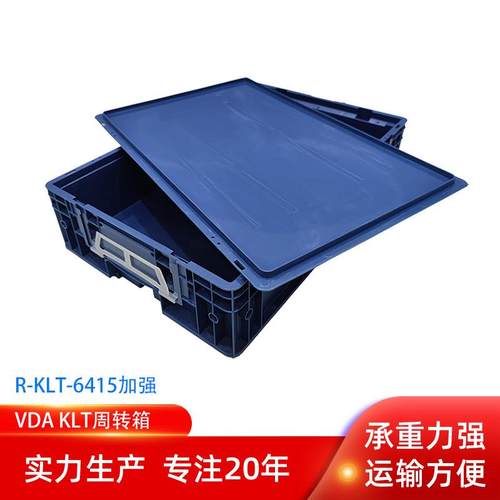 汽车配件周转箱R-KLT6415全新料加强底600*400*147德系蓝色零件箱