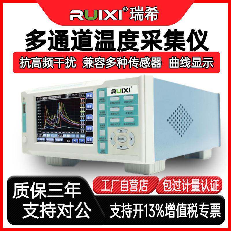 CTR390多路温度测试仪曲线数显高精度多通道热电偶温湿度检测