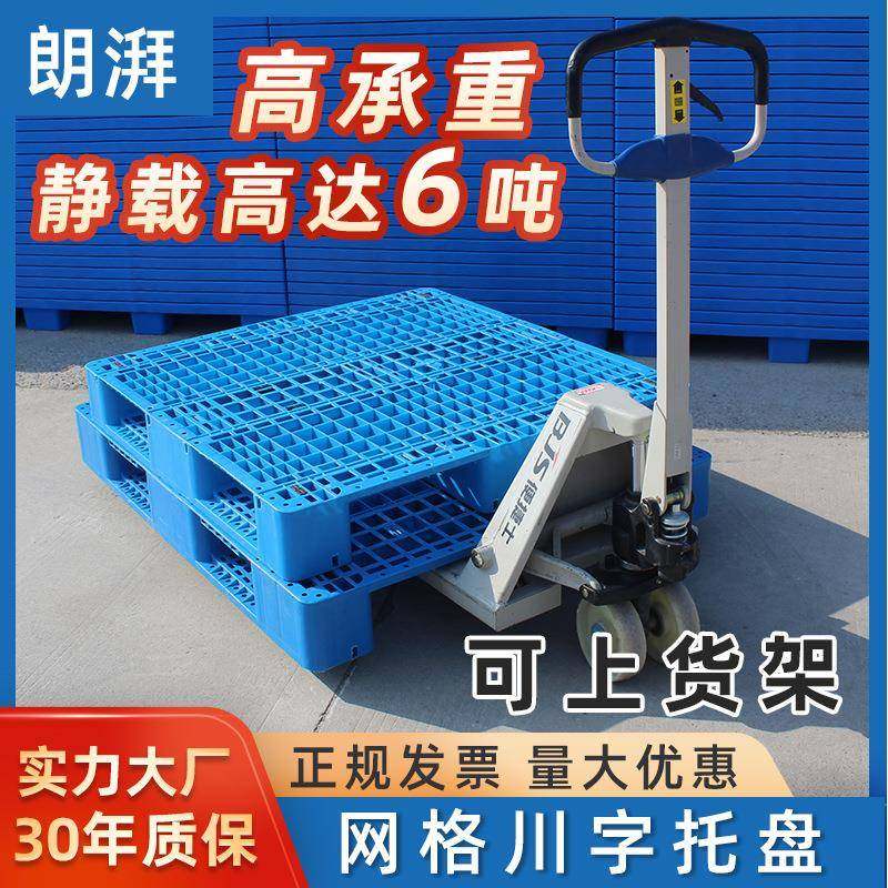 塑料托盘网格川字托盘川字型垫板地垫塑料卡板塑料栈板托盘厂家,包装,塑料托盘,淘宝优惠券,粉丝福利购,淘宝优惠卷