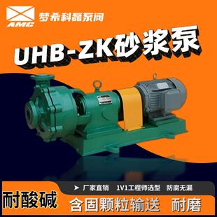 UHB砂浆泵耐腐耐磨母液泵杂质泵压滤机入料泵泥浆泵耐磨耐用