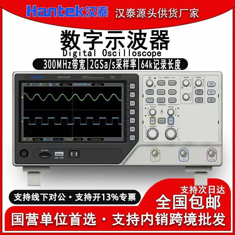 汉泰DSO7082B四通道台式LED高精度数字示波器300MHz带宽2Ga采样率