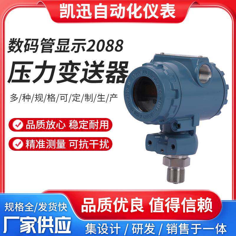 数码管显示2088压力变送器榔头高精度扩散硅数显压力变送器
