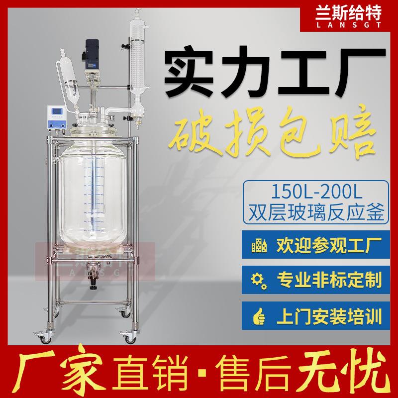 150L200L大型双层玻璃反应釜真空生物合成化学反应器改装厂家直销