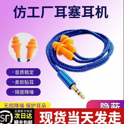 蓝牙有线低音上班偷懒听歌高清通话工厂劳保耳塞耳机伪装防噪音
