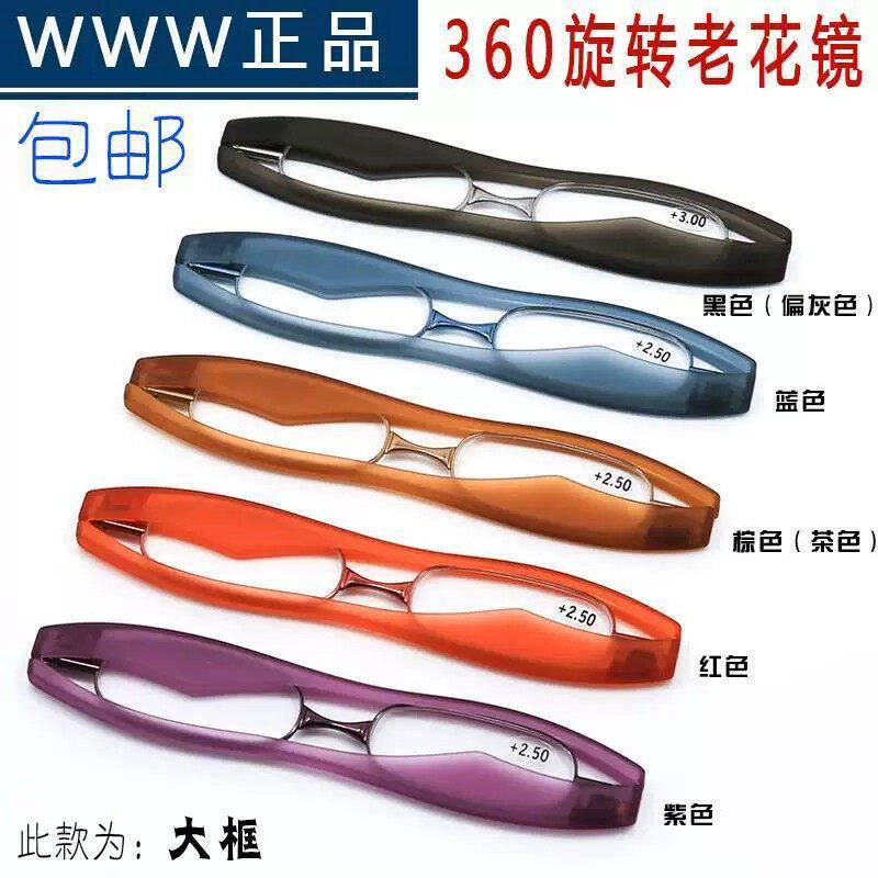 360度旋转折叠老花镜 超轻树脂便携男女时尚优雅远视老光镜包邮