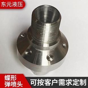 转接头外丝内丝蝶形弹喷头喷嘴高压老鼠喷头管道清洗疏通通污喷头