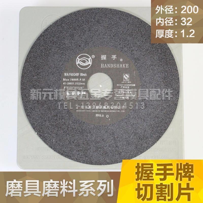 正品握手牌切割片磨床切割片 200*1.2*2中文版8寸有网