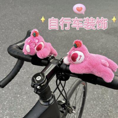 草莓熊自行车装饰品玩偶公仔骑行山地车挂件车把小配饰电动车摩托